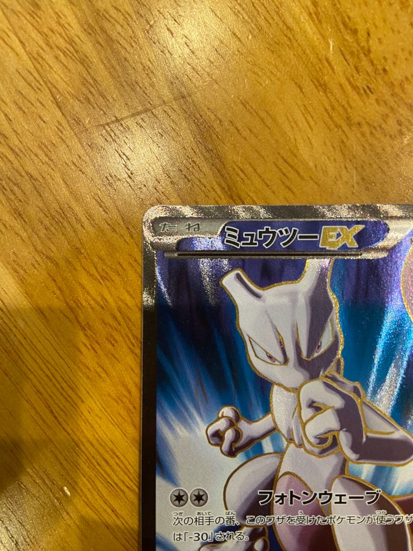 ポケモンカードゲーム ミューツ ex SR 062/059 mewtwo Ex