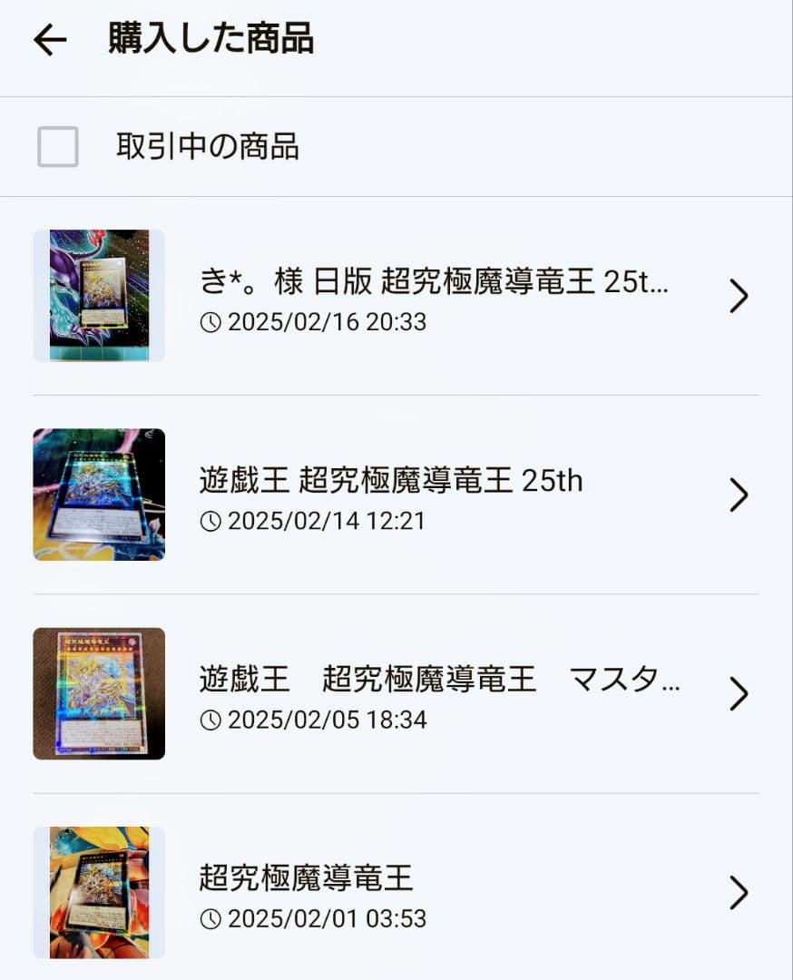 遊戯王　超究極魔導竜王