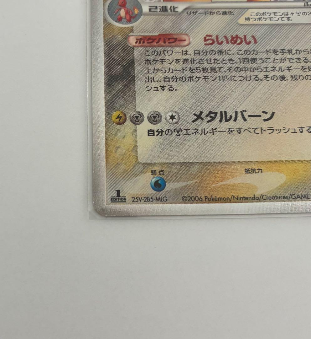 リザードン δ ★ 拡張パック きせきの結晶 032/075