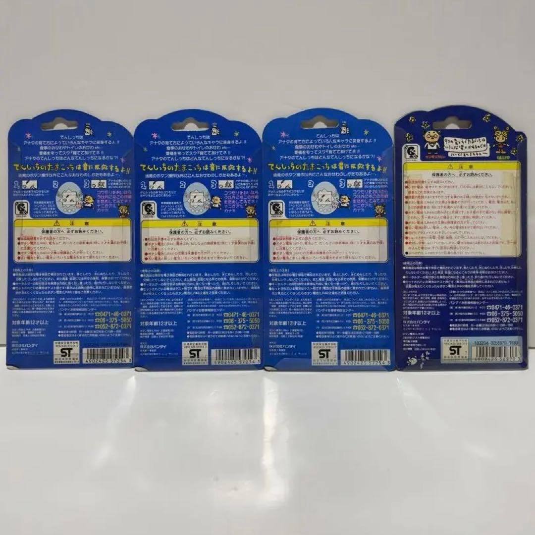 【未開封】BANDAI てんしっちのたまごっち　うずまき柄　初代　セット