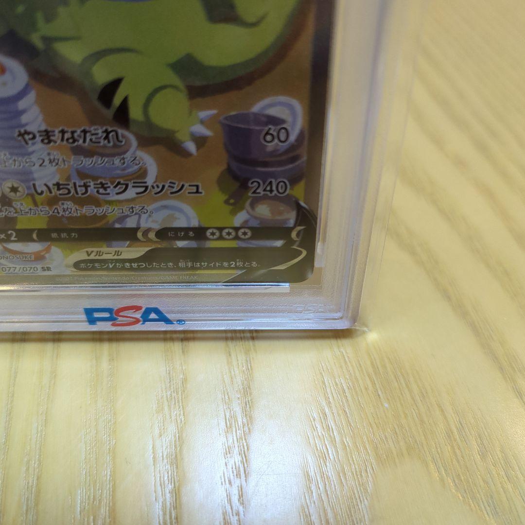 バンギラスv sa psa10