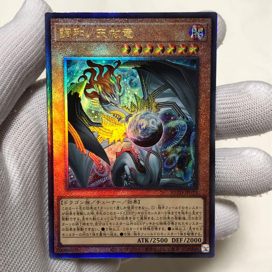 遊戯王 調和ノ天救竜 ハルモニア レリーフ アルティメットレア - メルカリ