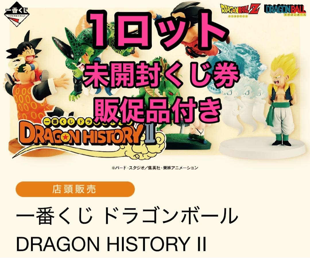 一番くじ ドラゴンボール DRAGON HISTORY Ⅱ ロット 一番くじ ドラゴンボール DRAGON HISTORY Ⅱ｜一番くじ倶楽部｜BANDAI
