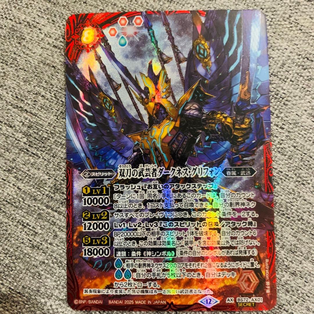 バトスピ 紫の世界/紫の悪魔神 リバイバル 紫の世界/紫の悪魔神