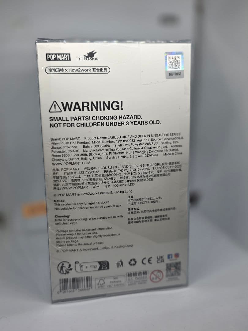 ラブブ シンガポール限定 ぬいぐるみ