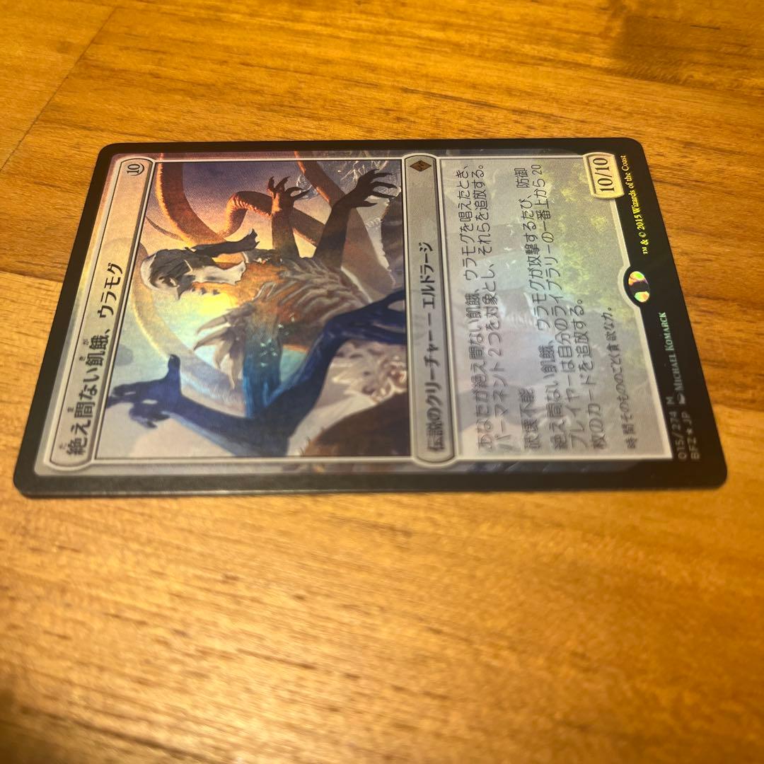 MTG foil《絶え間ない飢餓、ウラモグ》[BFZ]