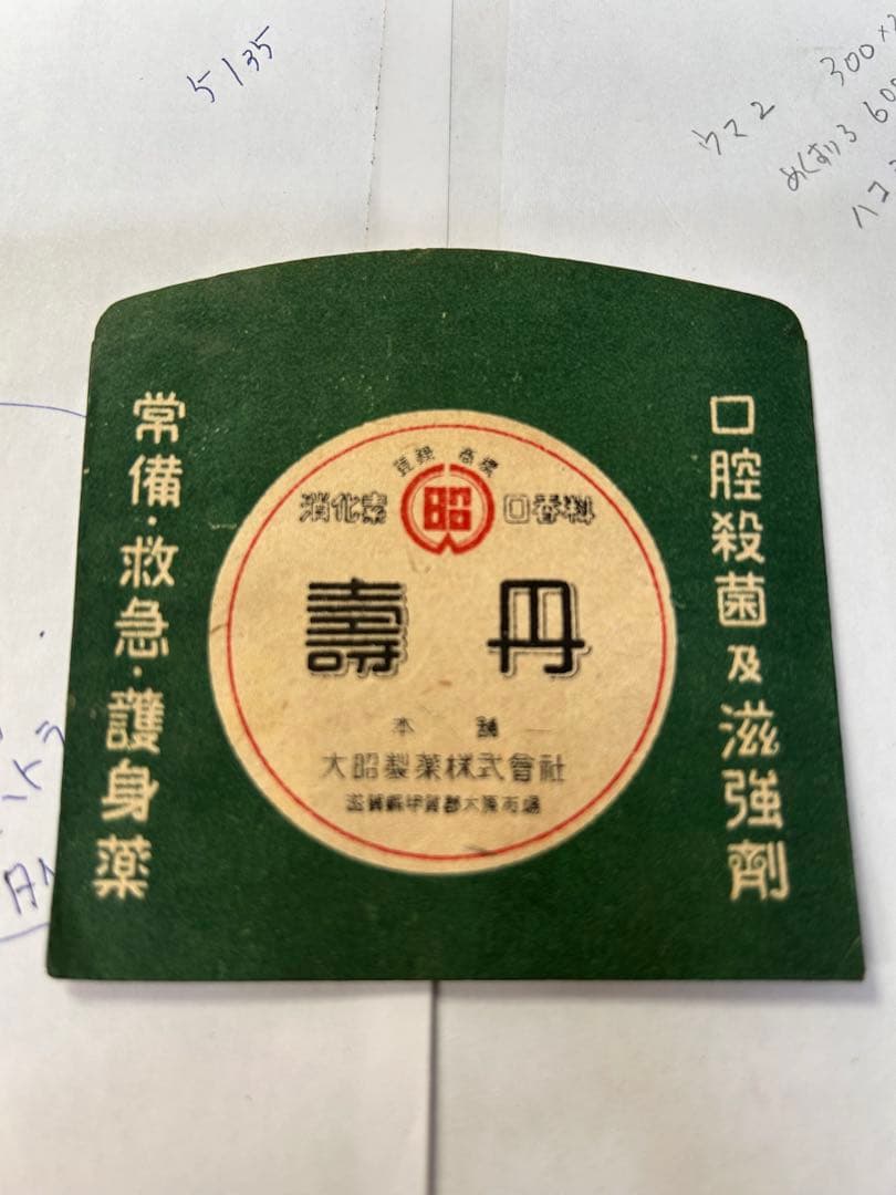 専用　昭和レトロ　袋、ラベル