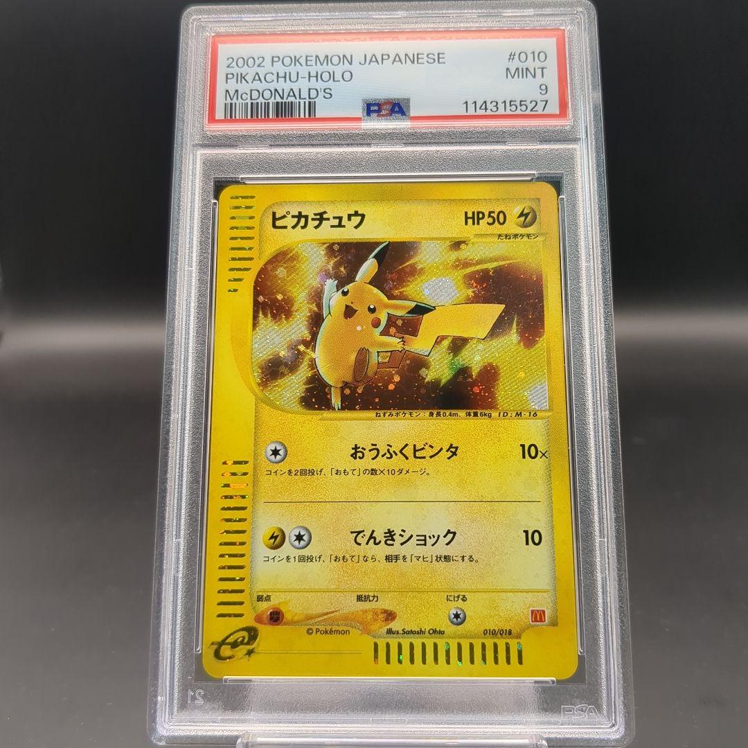 2002 ピカチュウ マクドナルド 010/018 プロモ PSA9 渦巻 2002 ピカチュウ マクドナルド 010/018 プロモ PSA9 渦巻 2002