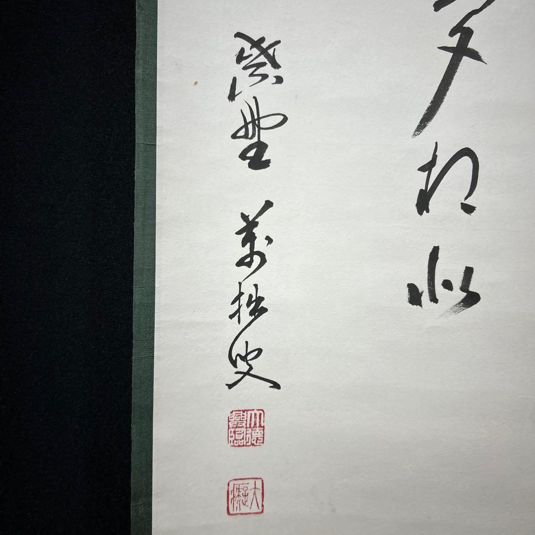 4154 山口大痴「牡丹画讃」 共箱 肉筆 紙本 書 掛軸 臨済宗 大徳寺 禅語
