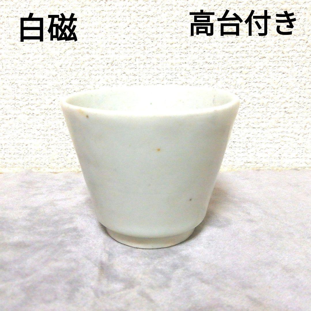 蕎麦猪口/古伊万里　白磁/高台付き　初期手/江戸時代 初期伊万里 白磁 蕎麦猪口 - 生活骨董と古布のアンティークショップ