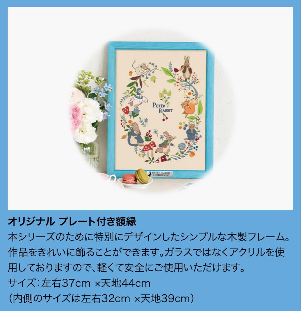 クロスステッチフレーム＜ピーターラビット（TM）＞ | リバティ 生地