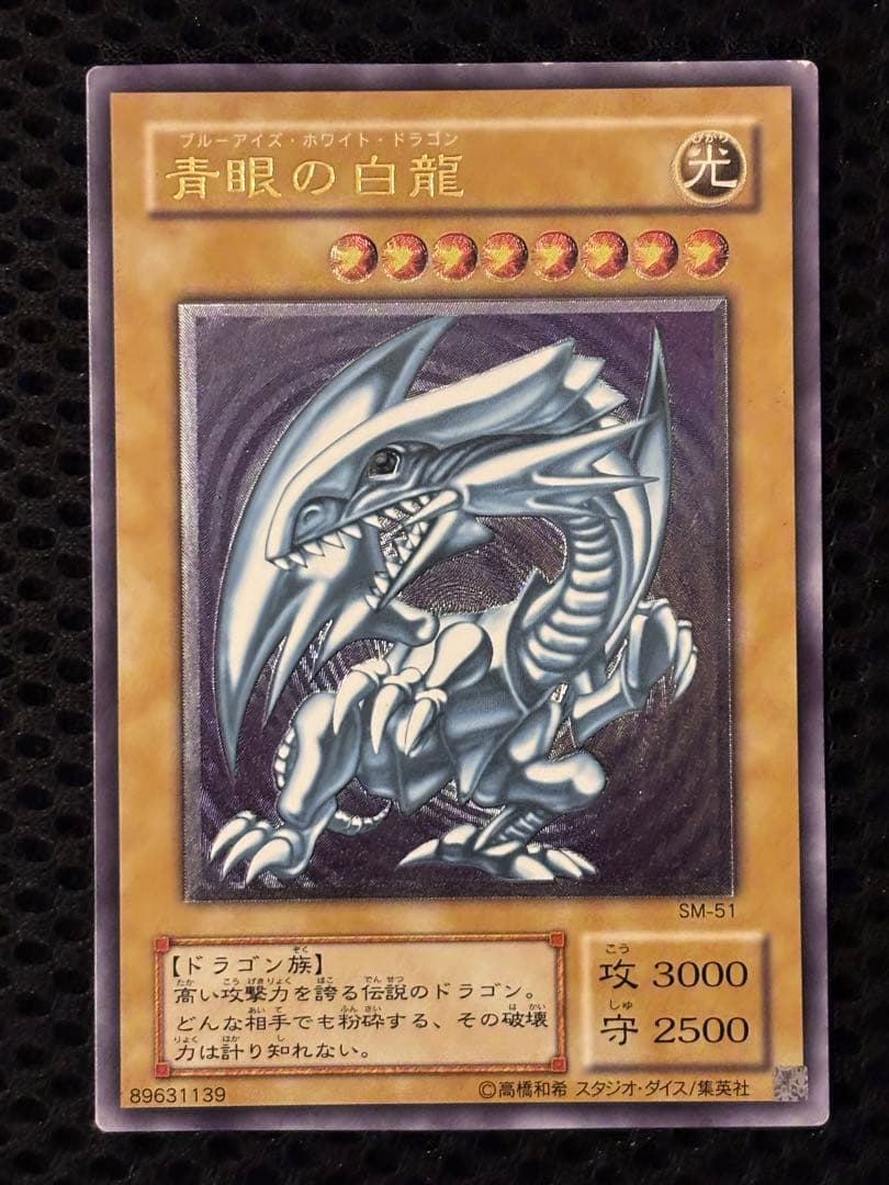 t*k様 美品〜極美品　微青艶　青眼の白龍　レリーフ　遊戯王 微青艶】青眼の白龍/ブルーアイズホワイトドラゴン/レリーフ/遊戯王