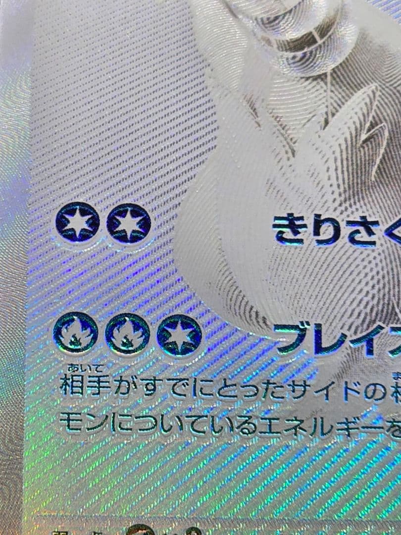 レシラムex【BWR】ホワイトフレア レリーフずれエラー