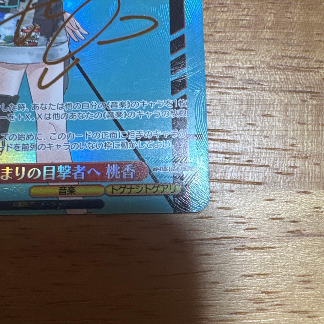 ヴァイスシュヴァルツ　始まりの目撃者へ　桃香　SP