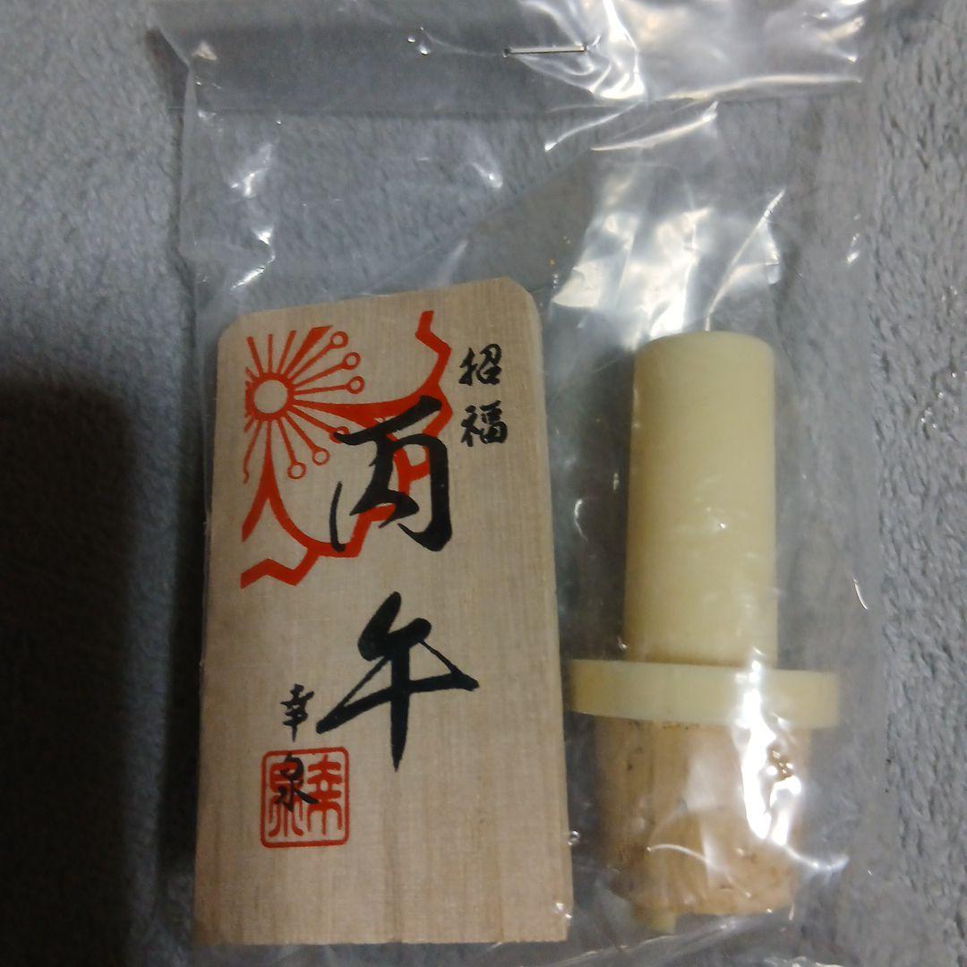 櫻正宗 2026年 午年 馬 お酒 - メルカリ