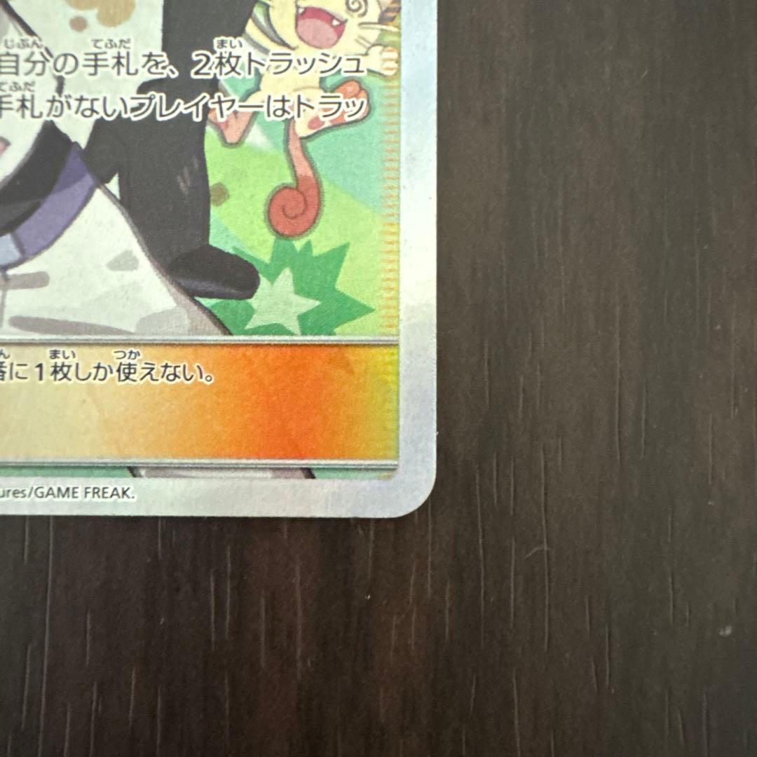 ムサシとコジロウ SR SM10b スカイレジェンド 062/054