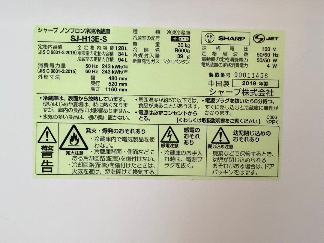 シャープ 冷蔵庫 SJ-H13E-S 128L 2019年製