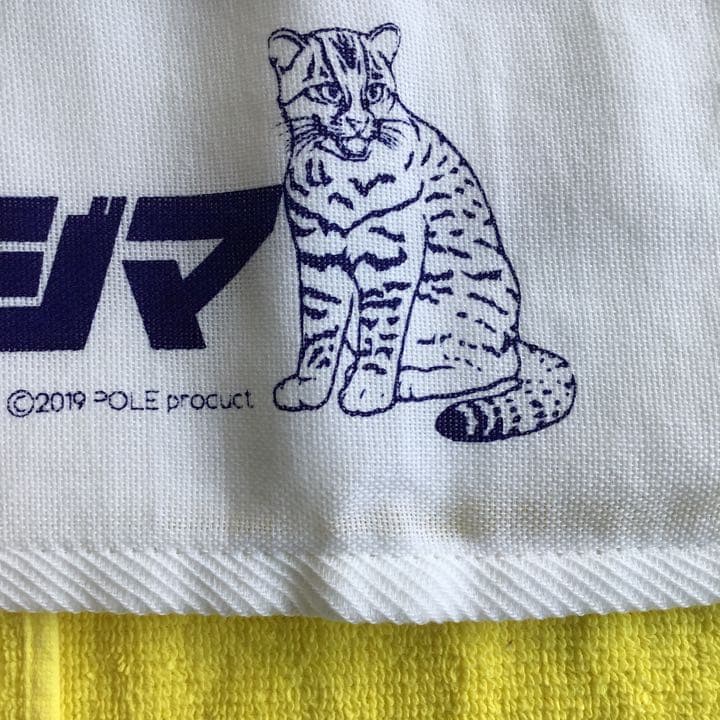 廃盤　西表島　温泉　タオル　紫　パープル　フォント　紫　イリオモテヤマネコ