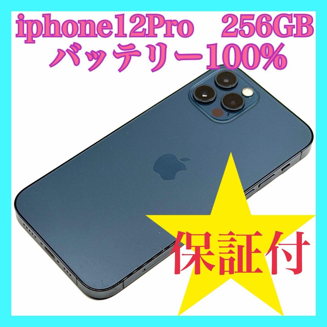 iphone12Pro 256GB バッテリー100% SIMフリー - メルカリ