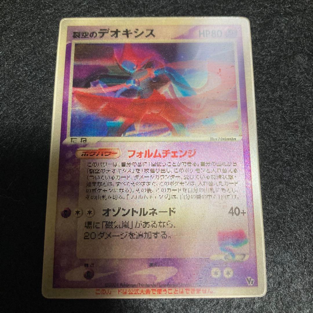 裂空のデオキシス 3D レンチキュラー 映画 記念 プロモ