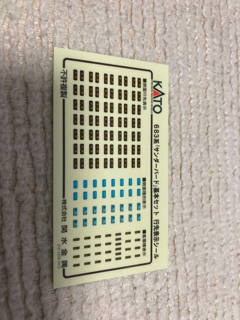 KATO 683系 サンダーバード 6両基本セット