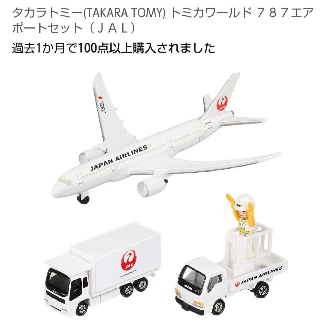 トミカ　トミカ空港　カーゴジェット　エアポートセット　ANA　JAL　飛行機