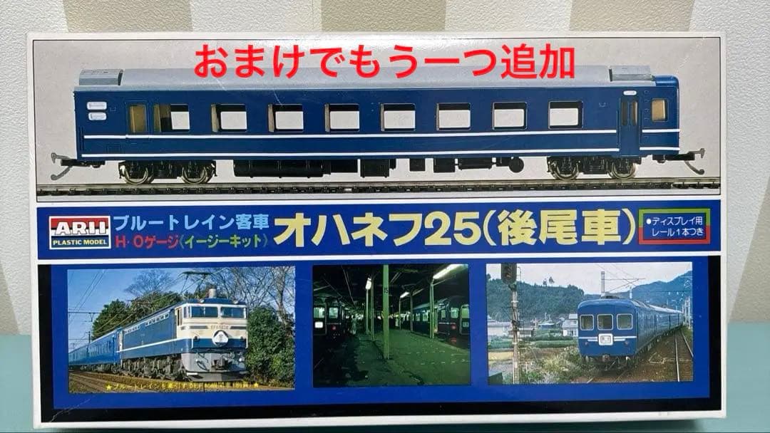 ARI 寝台特急ブルートレイン あさかぜ HOゲージ イージーキット 5両編成