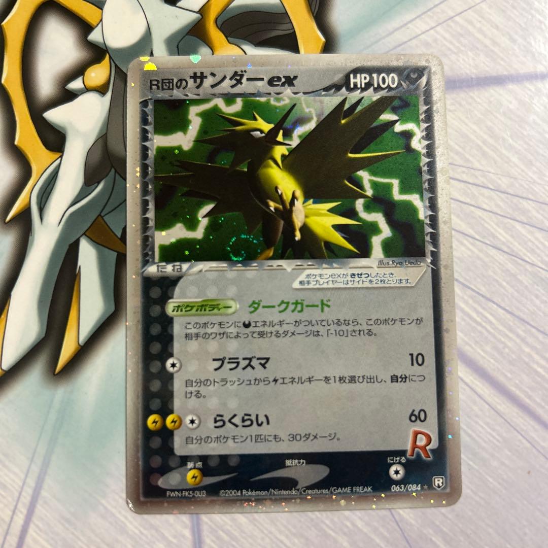 ポケモンカード R団のサンダーex R団のストライクex わるいシリーズ R団