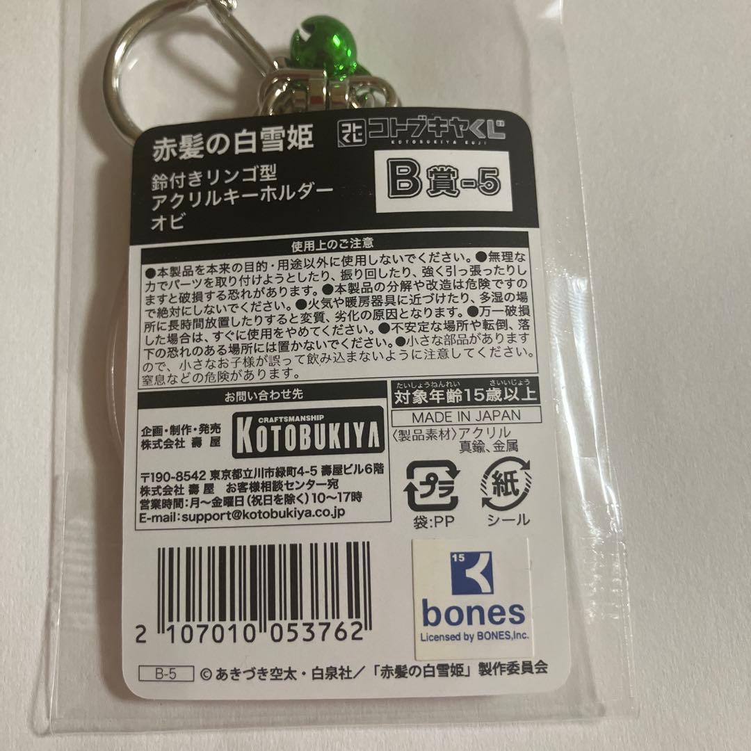 赤髪の白雪姫 コトブキヤくじ アクリルキーホルダー オビ - メルカリ