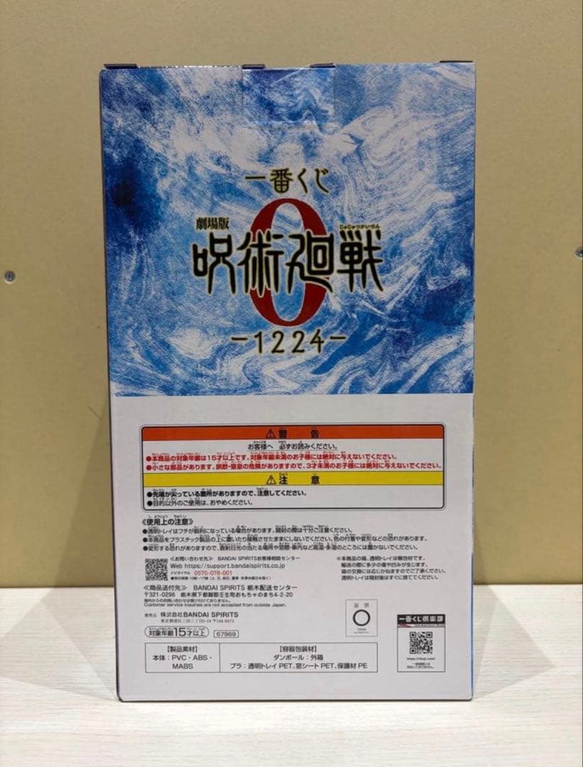 一番くじ 劇場版 呪術廻戦0 1224 A賞 乙骨憂太 フィギュア