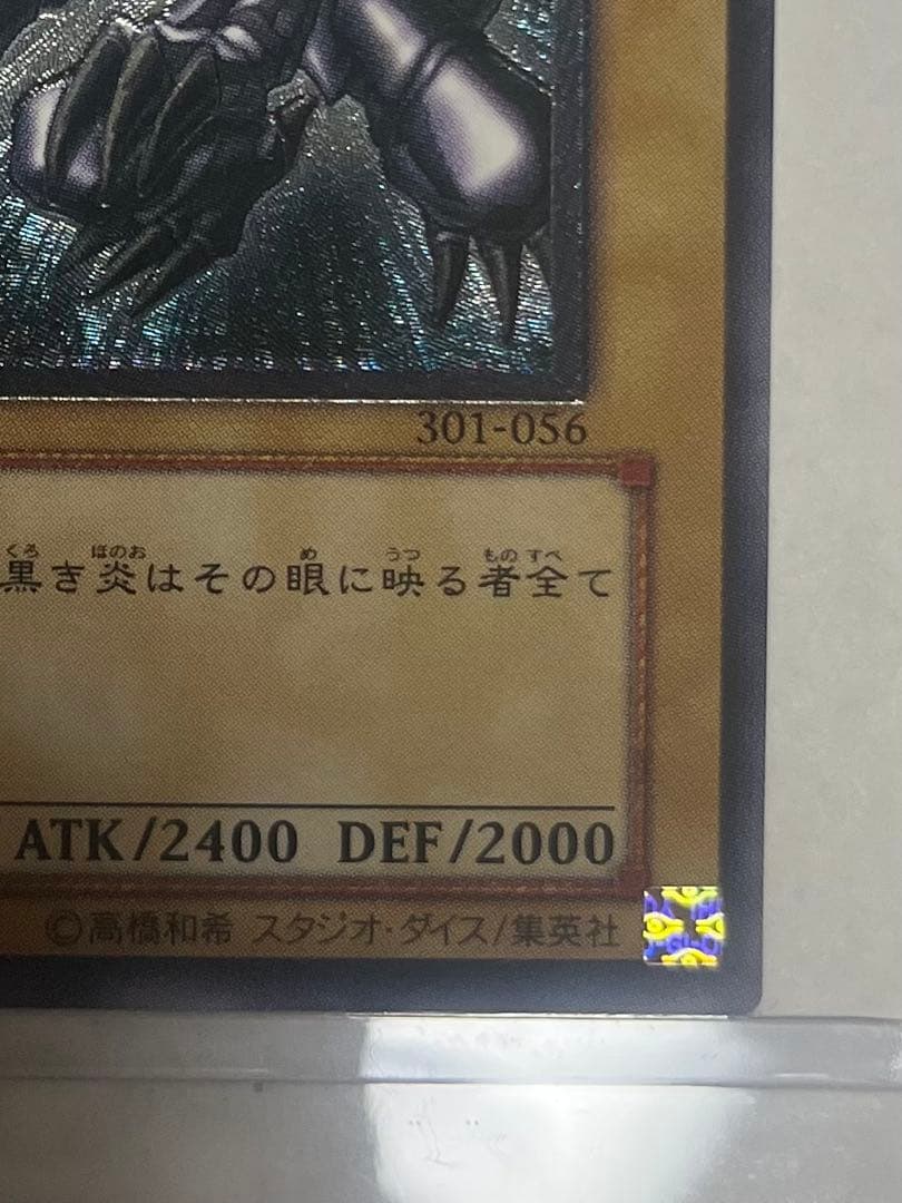 遊戯王　真紅眼の黒竜　3期　レリーフ