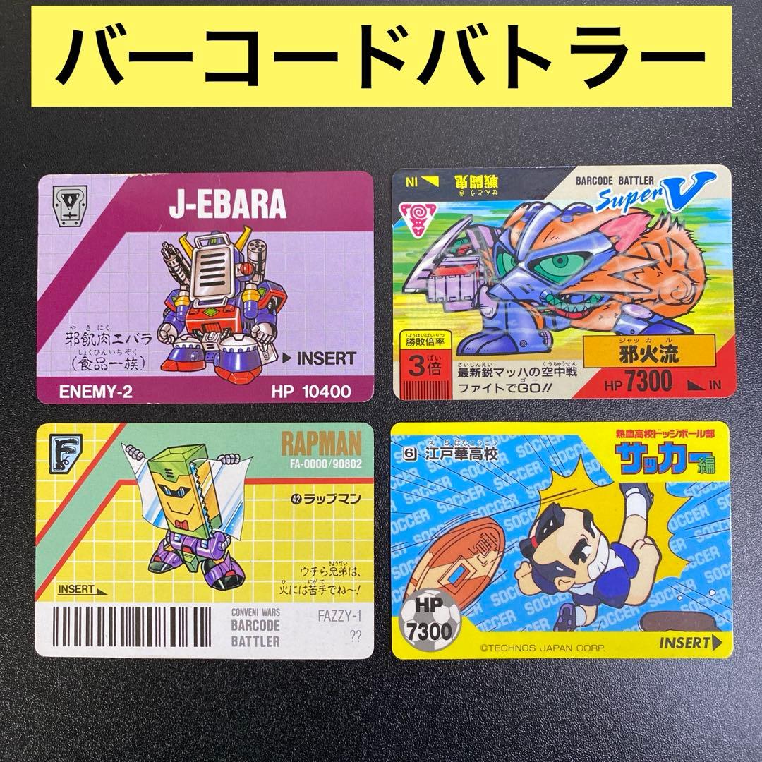 B372】バーコードバトラー コンビニウォーズ カード 4枚 まとめ売り
