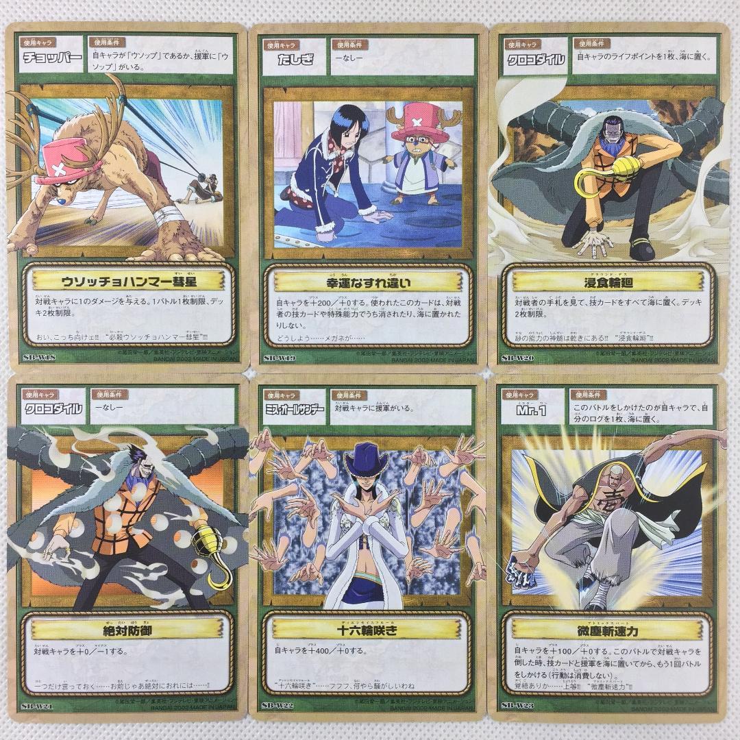 カードダス ワンピース バロックワークスの強襲 SBノーマルセット