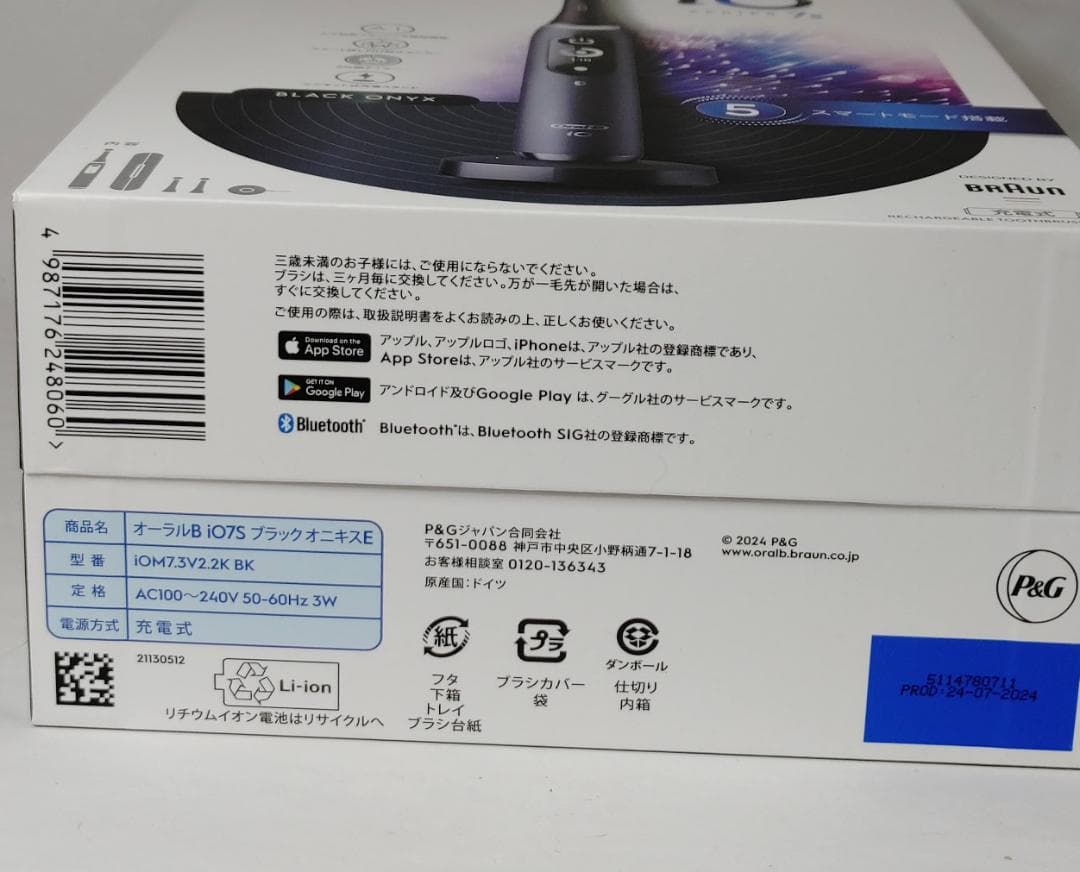 新品・未開封 ブラウン 電動歯ブラシ オーラルB iO7S トラベルケースセット