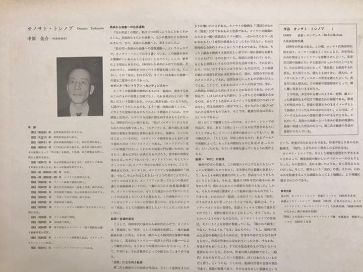 ☆J2☆オノサト・トシノブ「作品」日本の名画5より オフセット