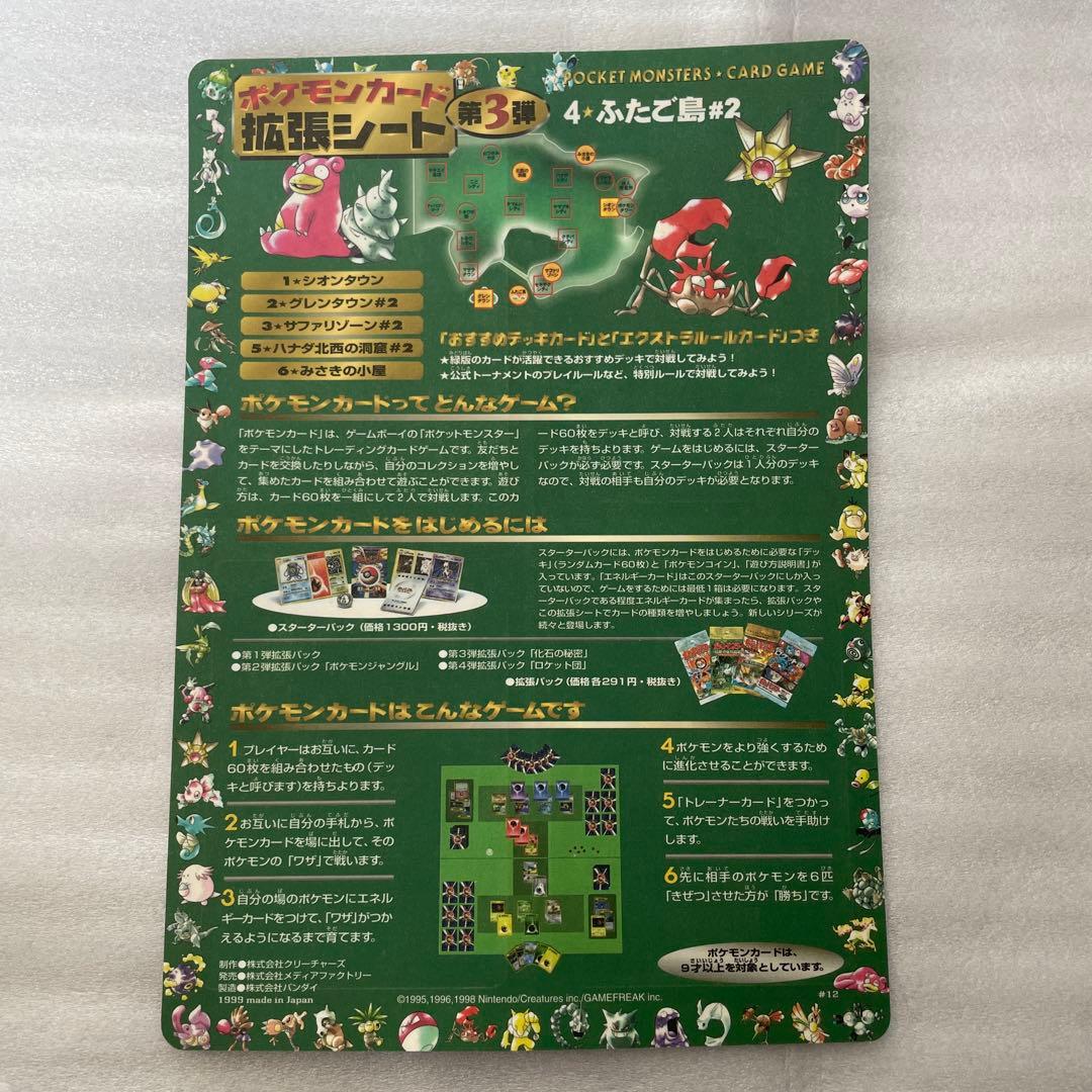 ポケモンカードゲーム 拡張シート【緑】第3弾×4枚