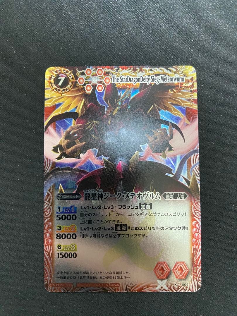 ジーク・メテオヴルム　美品　ウエハース ジーク・メテオヴルム 美品 ウエハース ジーク・メテオヴルム 美品