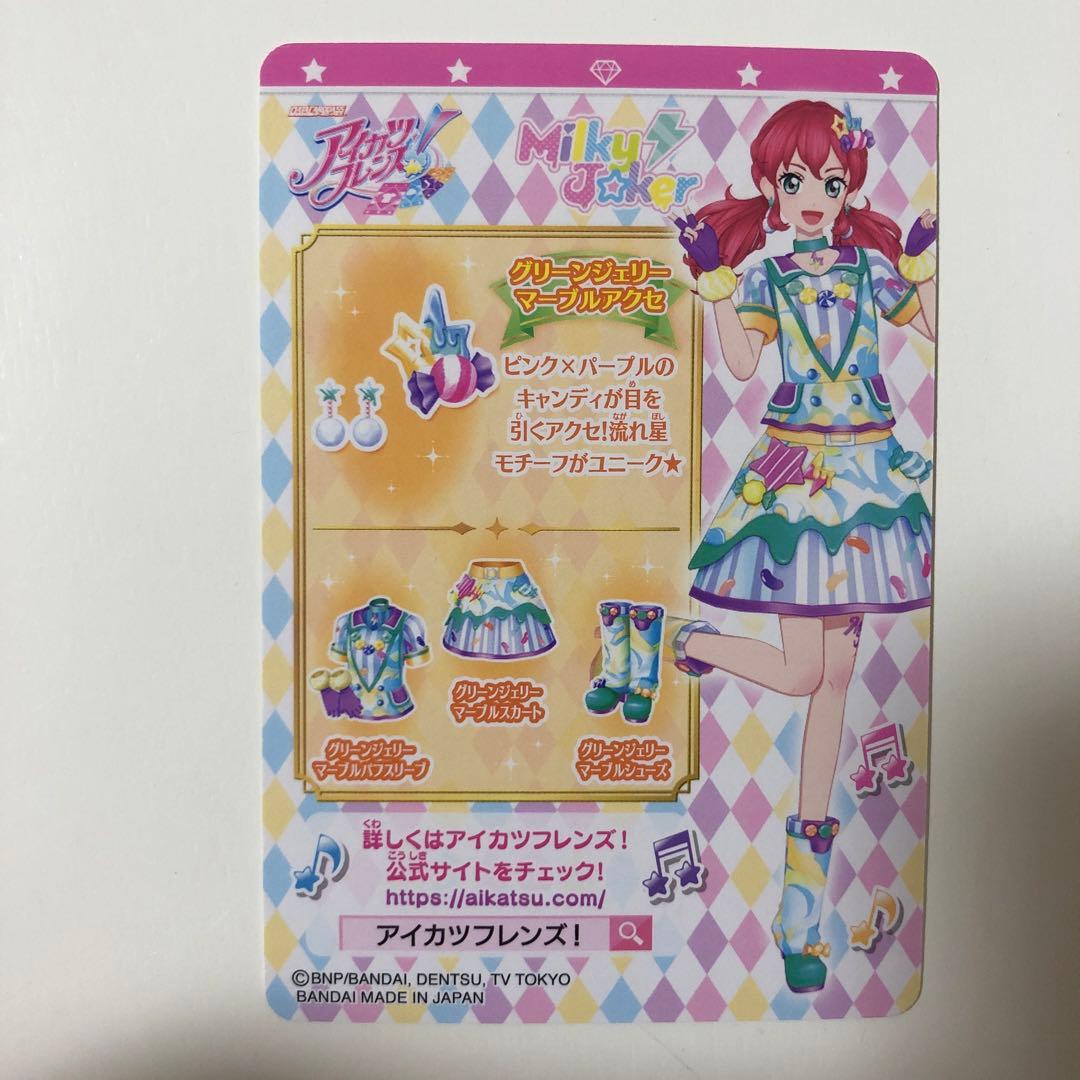 アイカツフレンズ グリーンジェリーマーブル