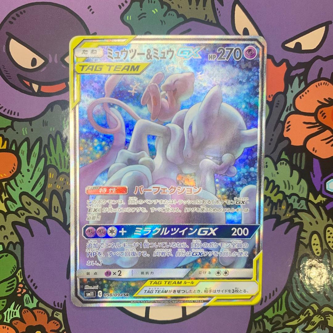 ミュウツー&ミュウGX SR SM11 ミラクルツイン 098/094 SA