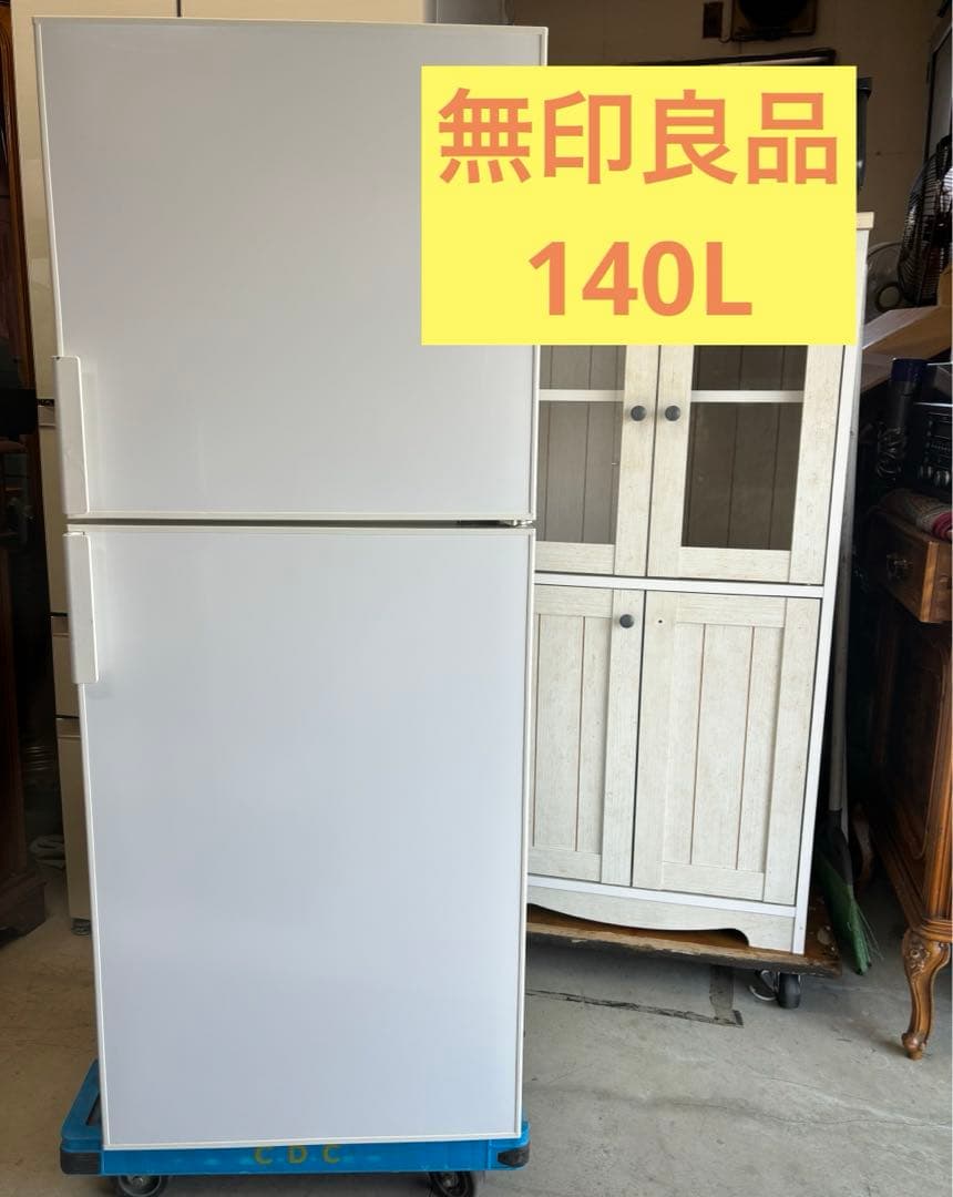 無印良品 ノンフロン電気冷蔵庫 AMJ-14D-3