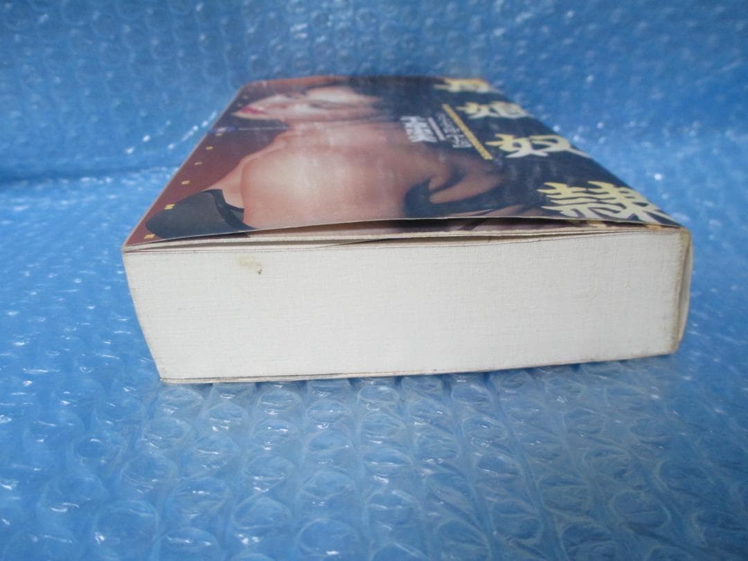 高価本・雑誌・漫画 - プリアポスの神 上巻 千草忠夫 I105296967