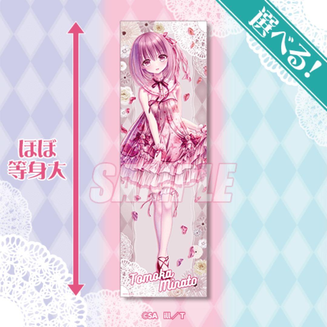 S賞 等身大布ポスター 湊智花 ロウきゅーぶ！