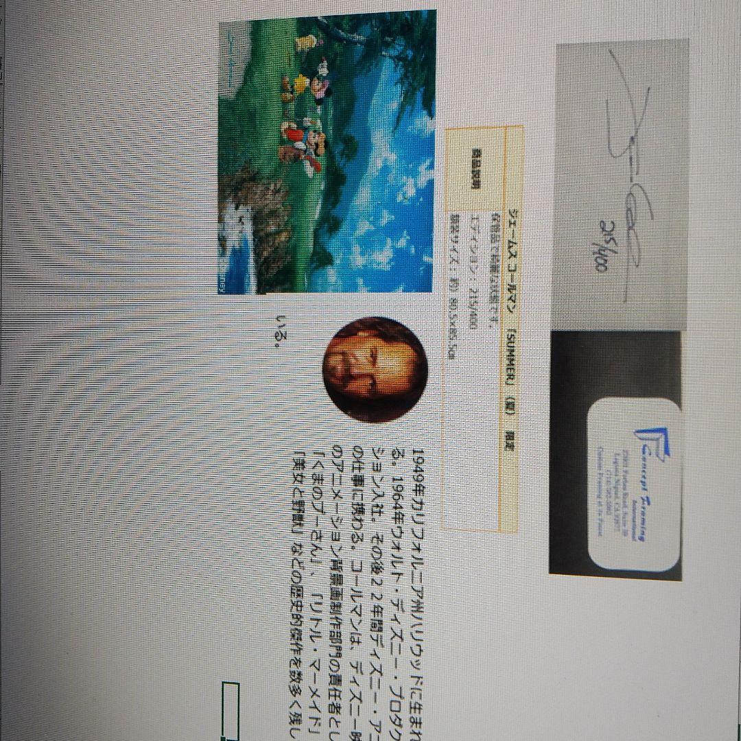 ディズニー・背景画作品　ジェームス コールマン　【SUMMER】夏