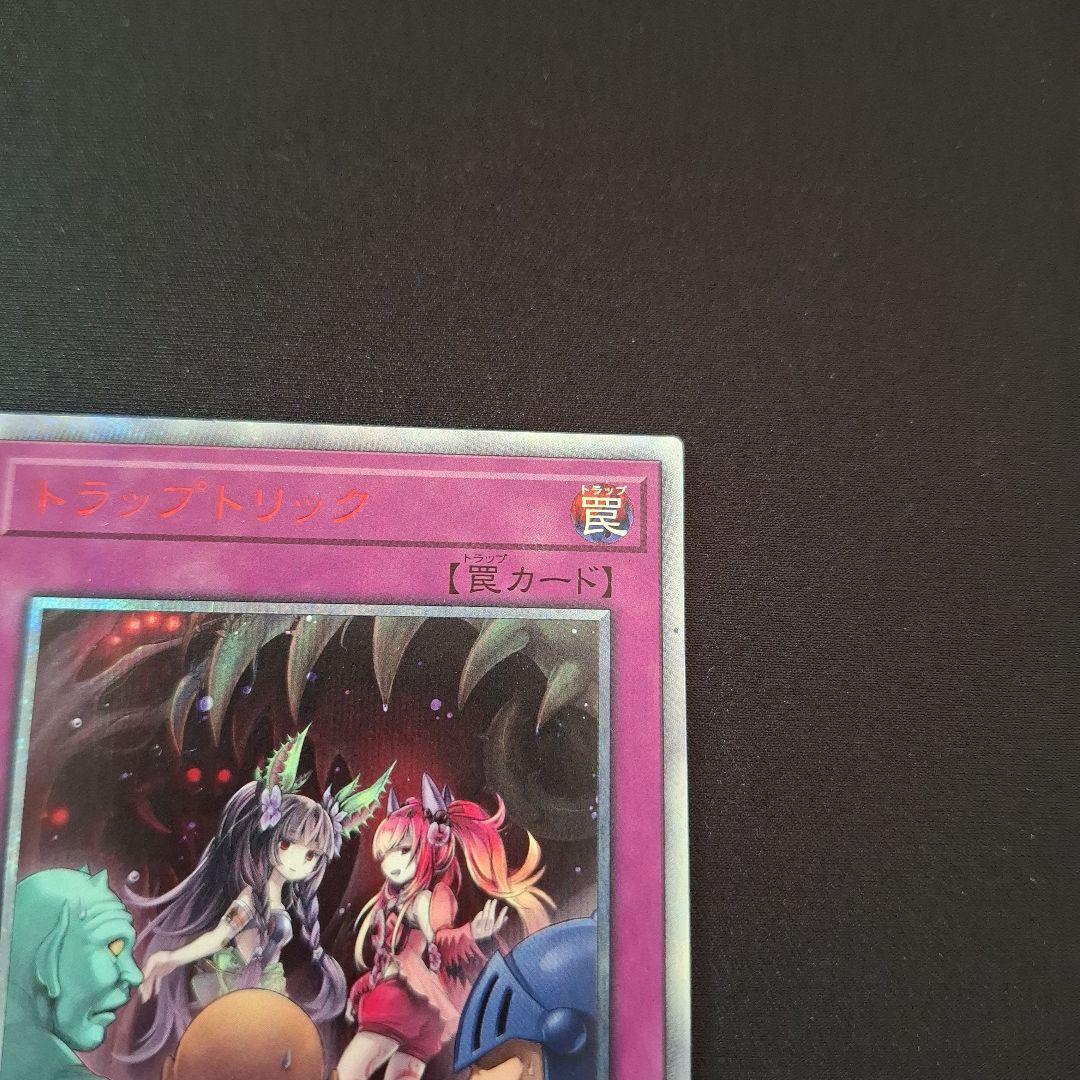 遊戯王　トラップトリック　20th　シク