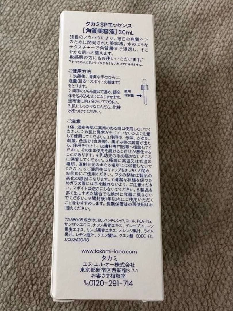 ☆TAKAMI タカミスキンピール30ml☆新品未開封☆