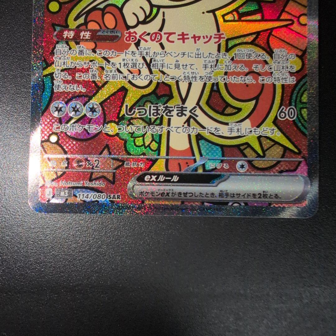 ニャースex SAR ムニキスゼロ ポケモンカード ポケカ