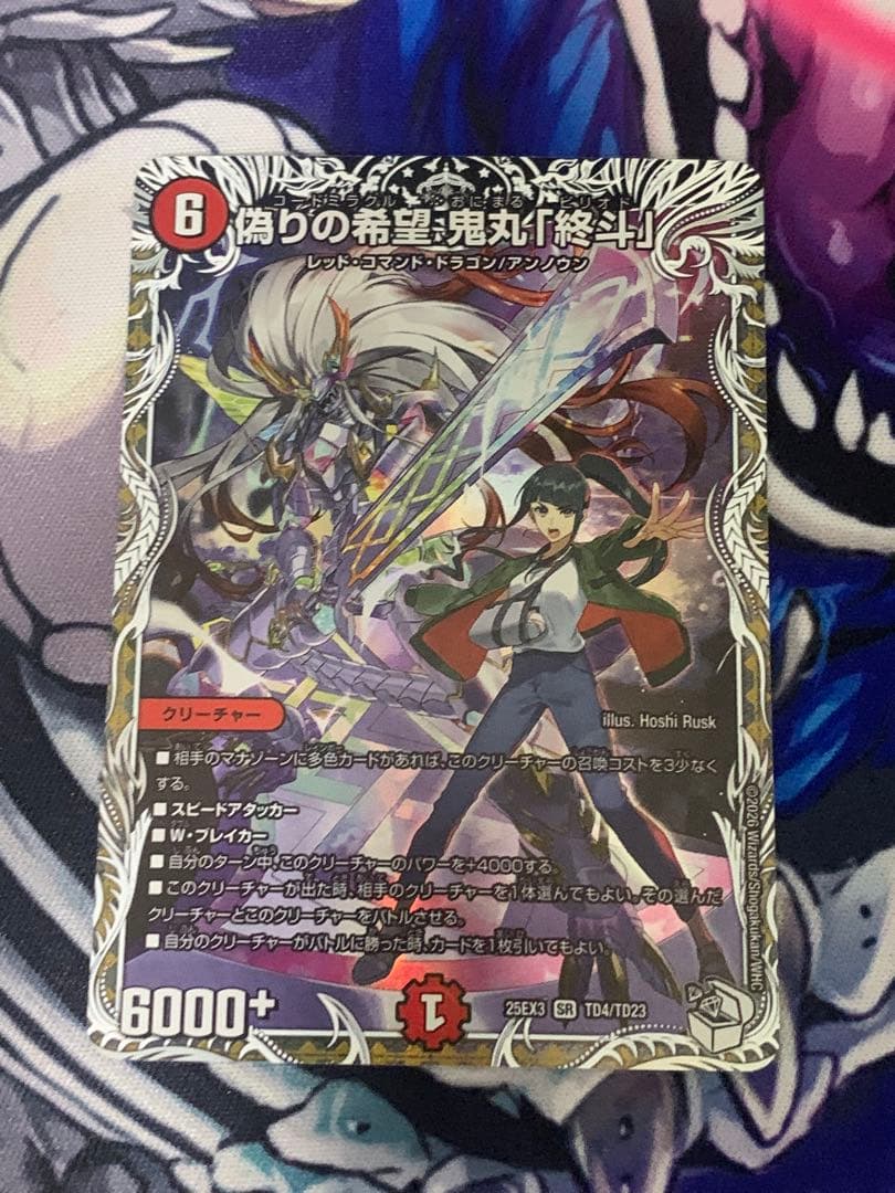 偽りの希望 鬼丸「終斗」 キャラプレミアムトレジャー - メルカリ