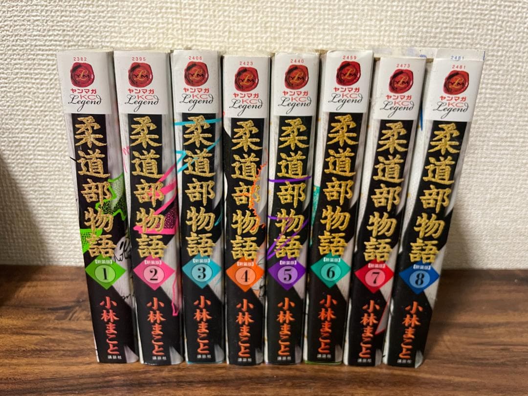 新装版 柔道部物語 全巻セット (ヤンマガKCスペシャル) 1-8巻セット