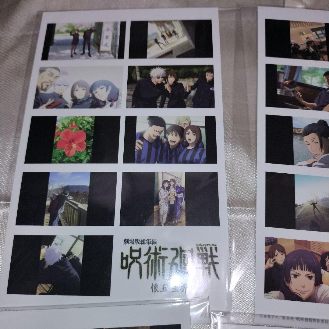 劇場版　呪術廻戦　懐玉・玉折　ステッカー　コンプリート