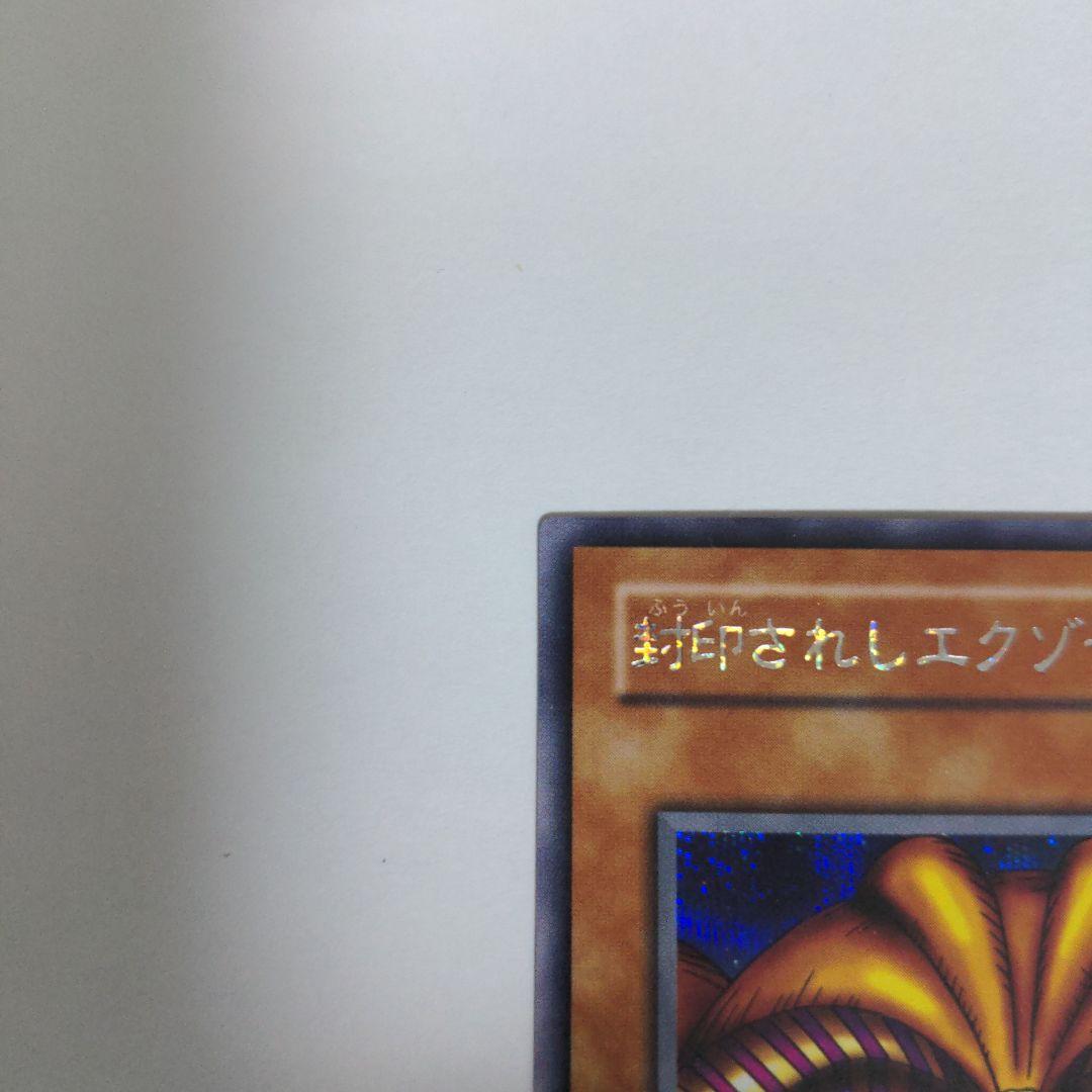 封印されしエクゾディア シークレットレア PG フルセット